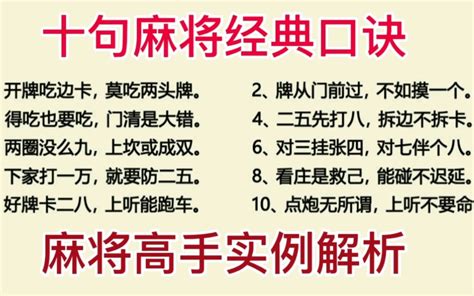 麻将技巧|麻将技巧口诀攻略：麻将高手实例解析十句经典口诀